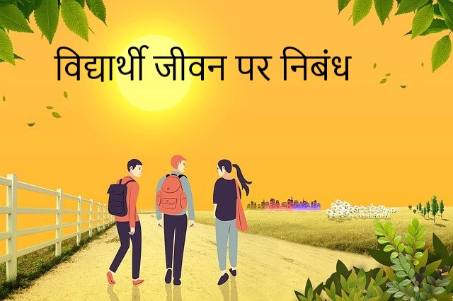 student life essay hindi