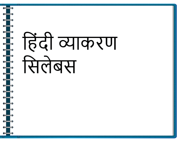 syllabus-of-hindi-grammar-hindibichar