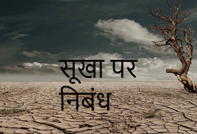 drought essay in hindi