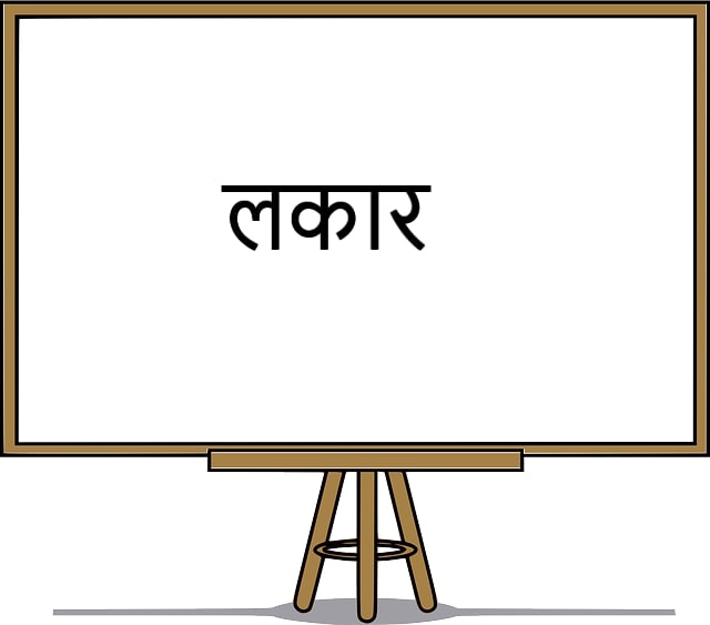 lakar in sanskrit