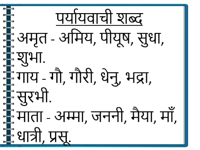 Day Ka Synonyms In Hindi