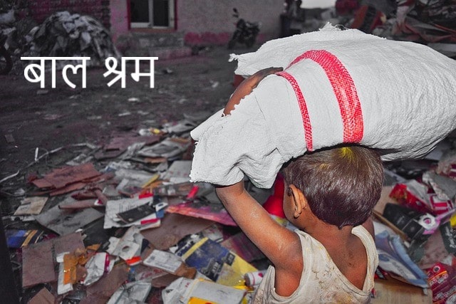 Essay on child labour in Hindi